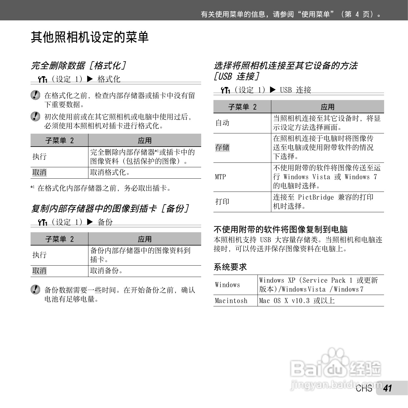 奥林巴斯D-700数码相机使用说明书:[5]