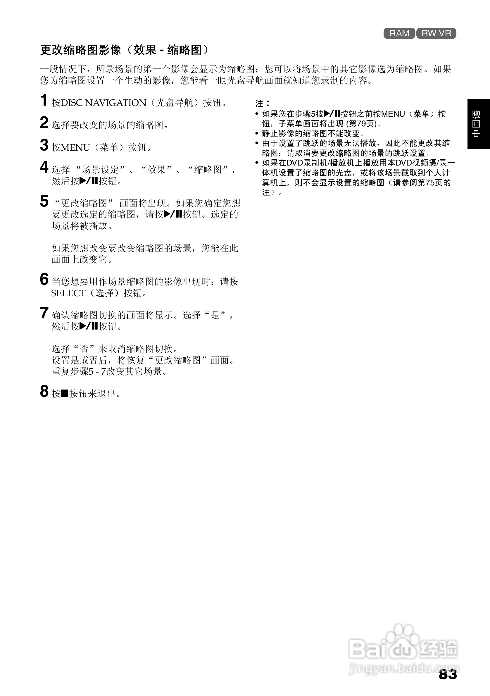 日立DZ-BX35E数码摄像机使用说明书:[9]