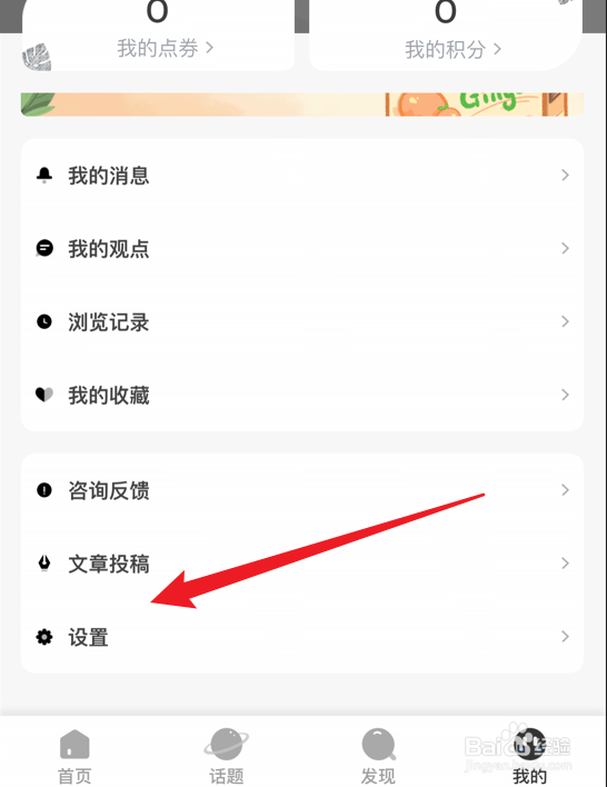 新周刊怎么关闭评论点赞通知功能