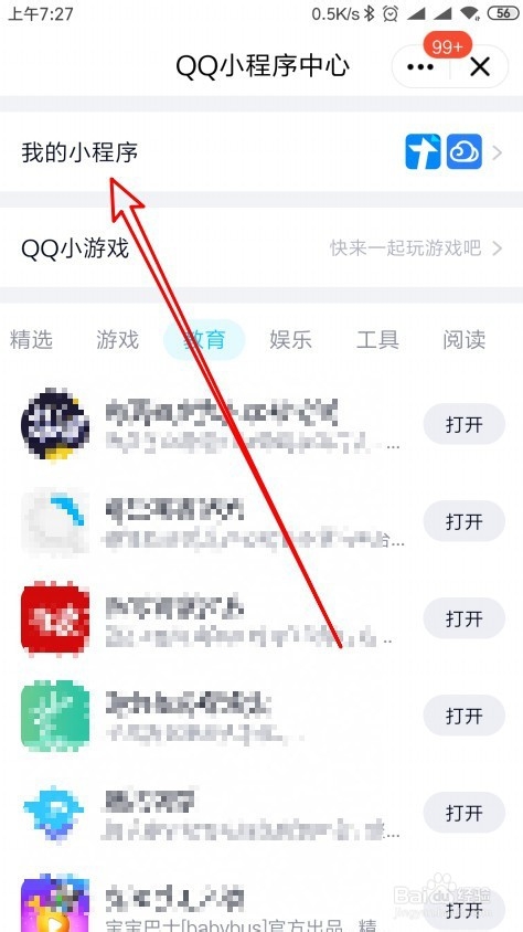 QQ手机版怎么样删除置顶的小程序