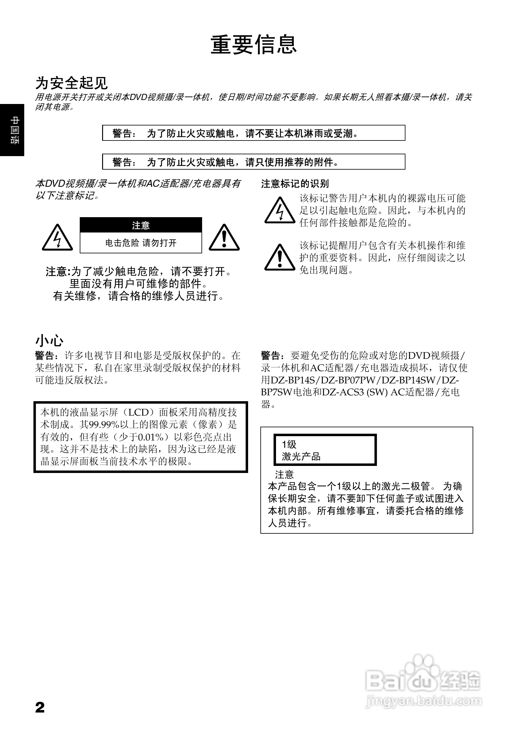 日立DZ-BX35E数码摄像机使用说明书:[1]
