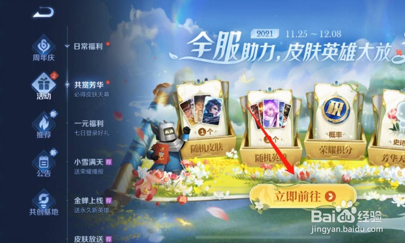 王者芳华礼盒怎么换成芳华币