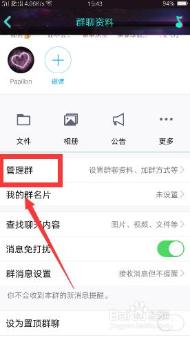 手机QQ群如何开启群机器人?