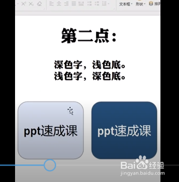 PPT中配色的小技巧