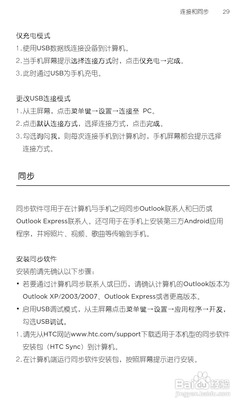 宏达HTC A9188手机使用说明书:[5]