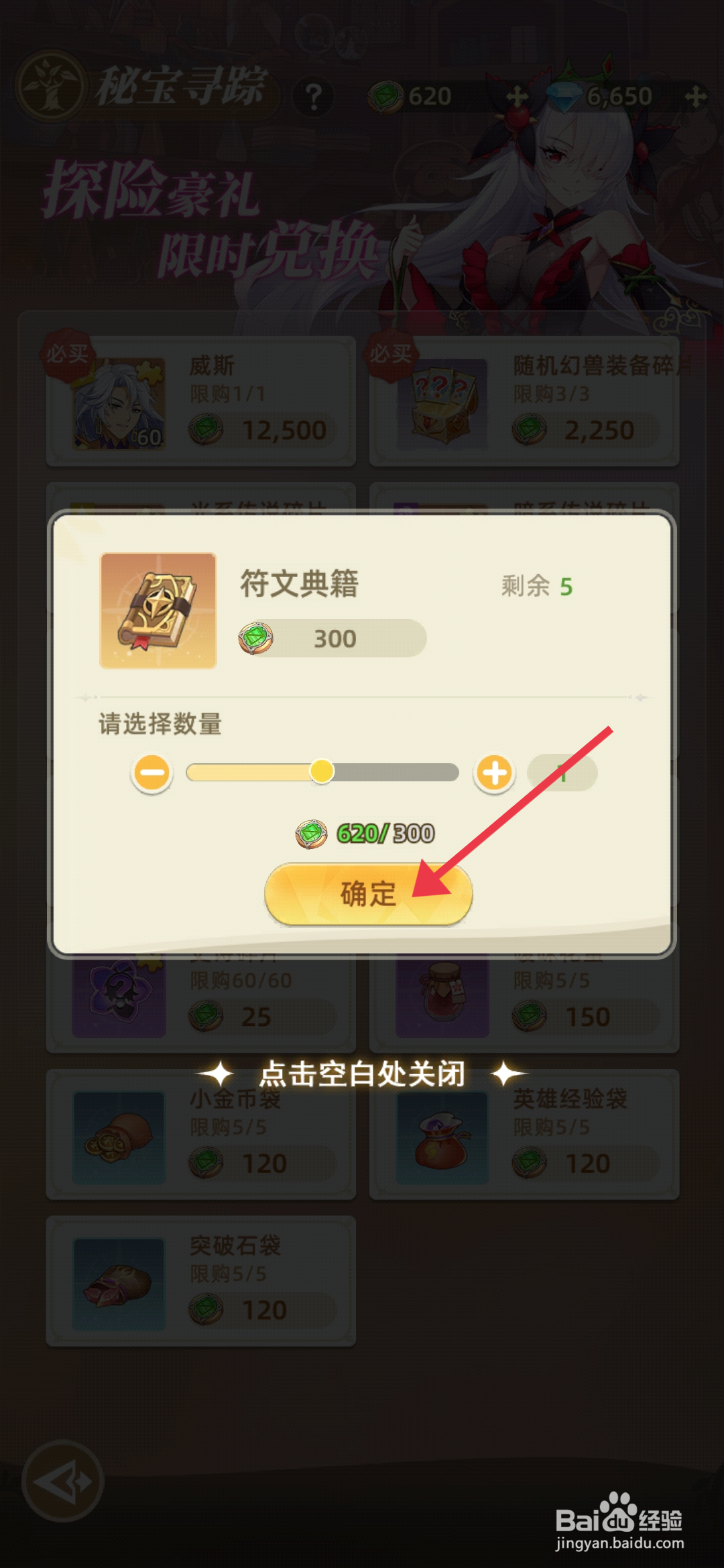 万灵幻想【购买符文典籍】的方法