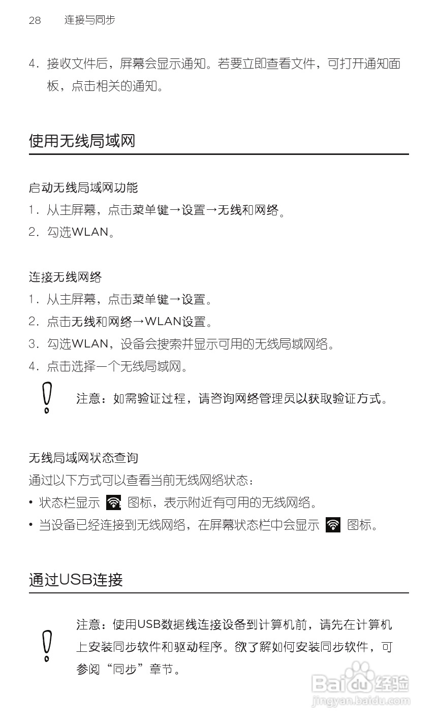 宏达HTC S710d手机使用说明书:[5]