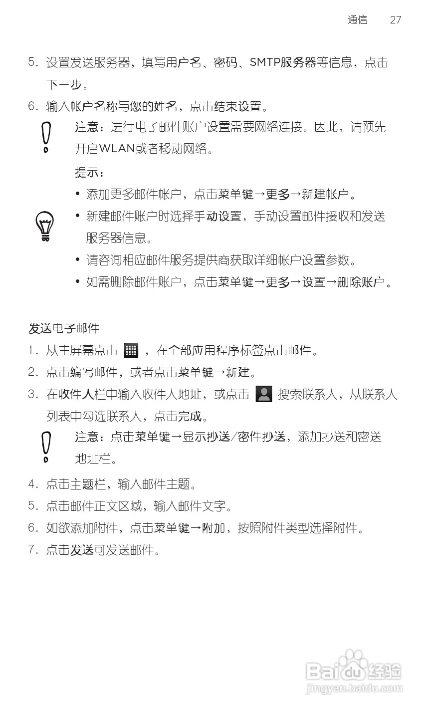 宏达HTC S510e手机使用说明书:[5]