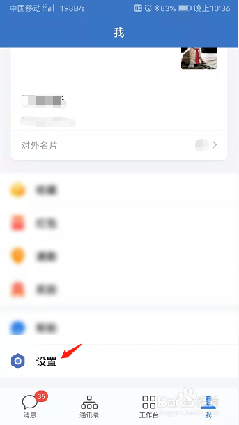 企业微信中我的微信好友关系如何获取