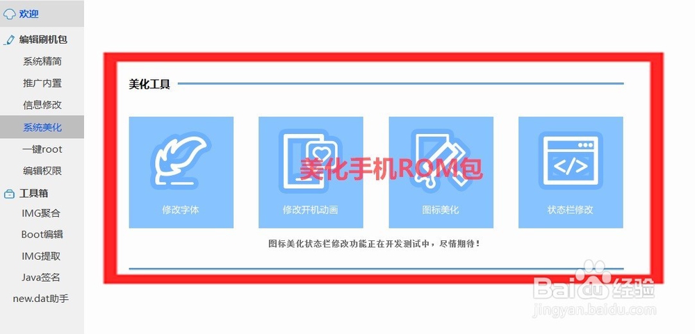 如何自己简化美化手机ROM包