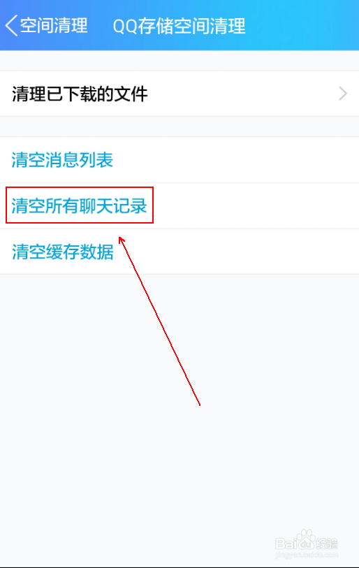 如何快速手机QQ的聊天记录