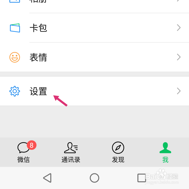 微信如何开启横屏模式