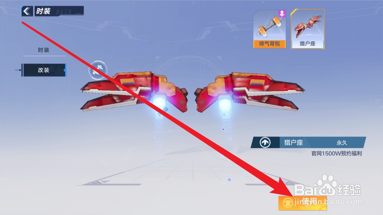 幻塔手游怎么更换喷气背包外观