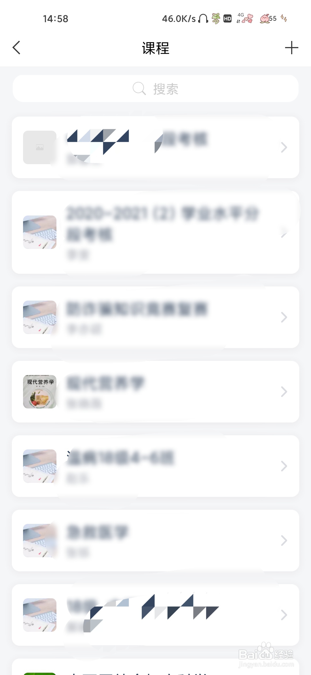 学习通怎样查看我的课程