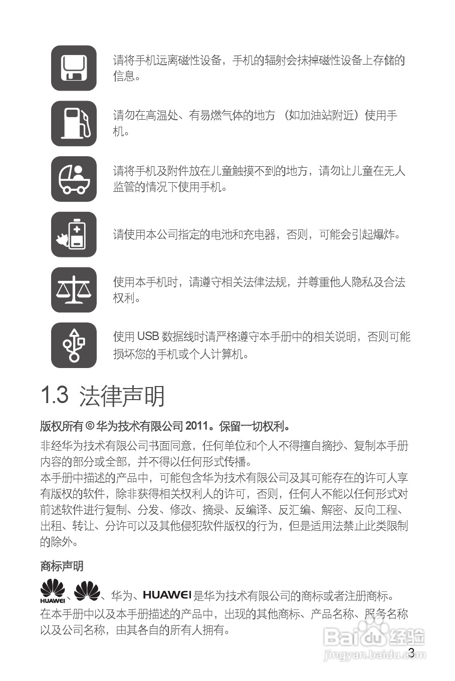 华为T8300手机使用说明书:[1]