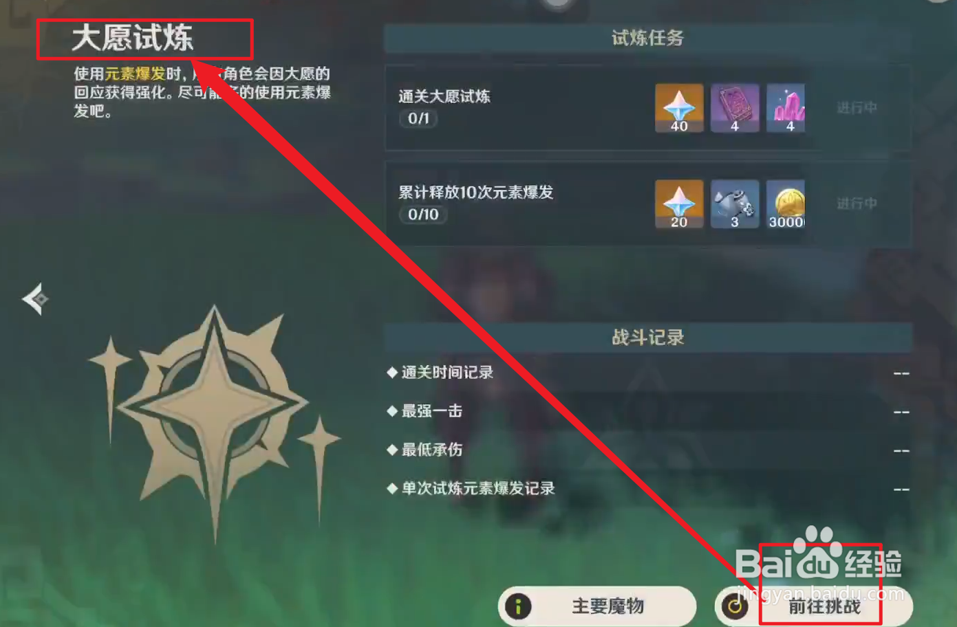 原神大愿试炼阵容推荐