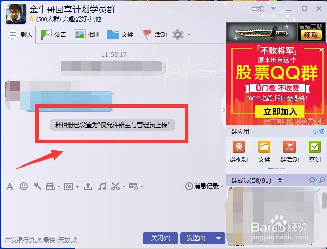 如何设置qq群上传照片管理权限
