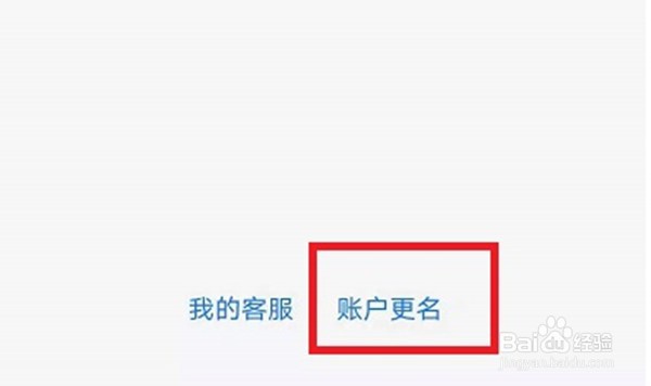 支付宝实名认证更换方法