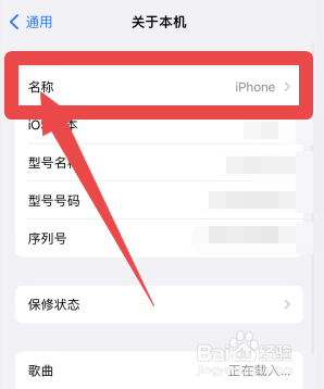 iphone怎么修改隔空投送的设备名字