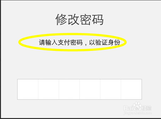 怎么更改微信的支付密码(二)