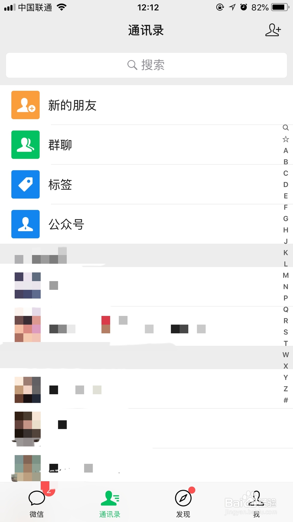 微信怎么设置查看朋友圈的范围