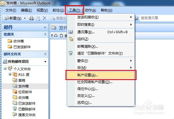 企业或个人使用Outlook的设置方法