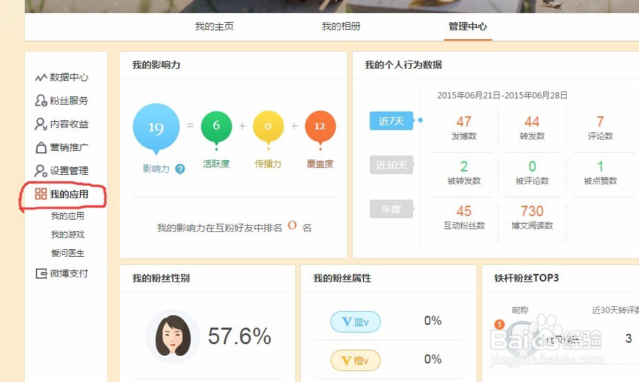 如何在新浪微博里添加应用。
