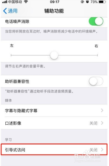 iphone11pro如何进入引导式访问