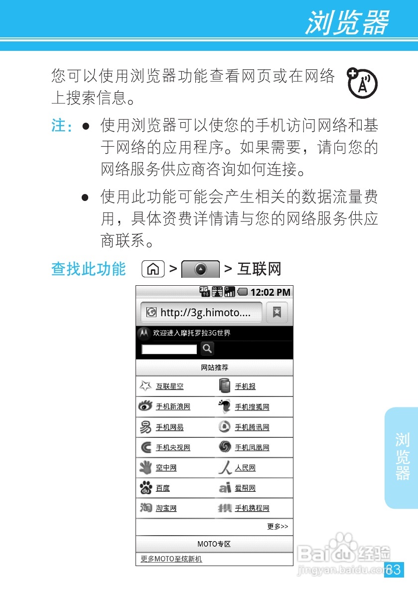 摩托罗拉XT806手机简体中文说明书:[9]