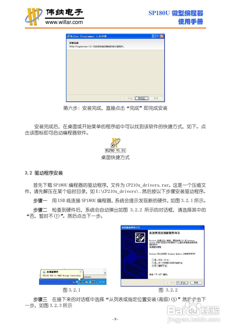 SP180U 微型编程器说明书:[1]