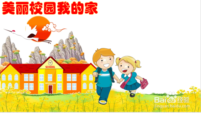 美丽校园我的家手抄报文字