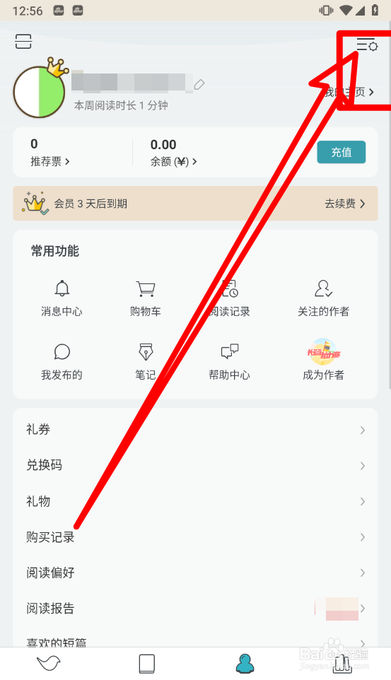 豆瓣阅读关闭书架展示猜你喜欢