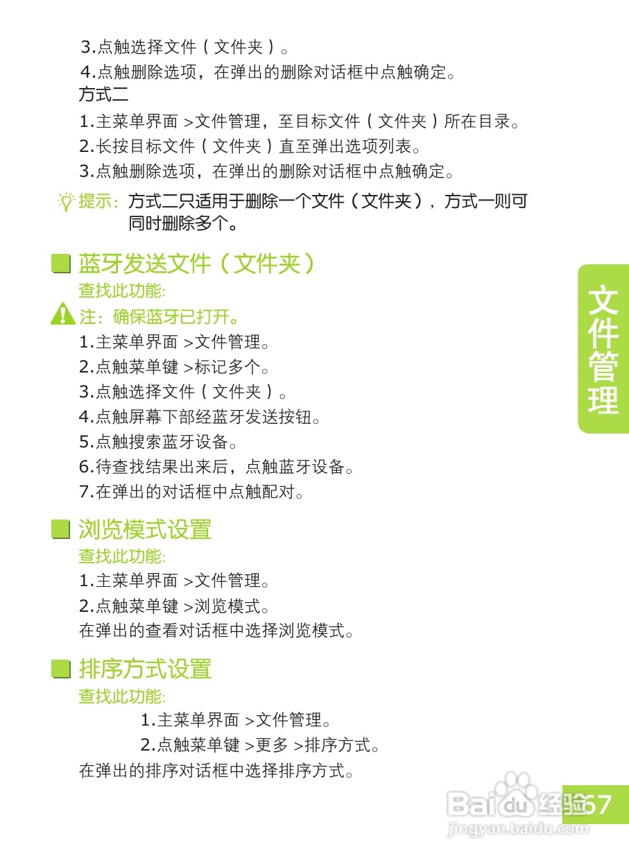 OPPO X903手机使用说明书:[7]