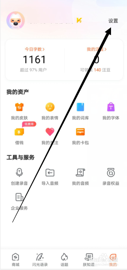 手机搜狗输入法怎么修改手写笔迹颜色