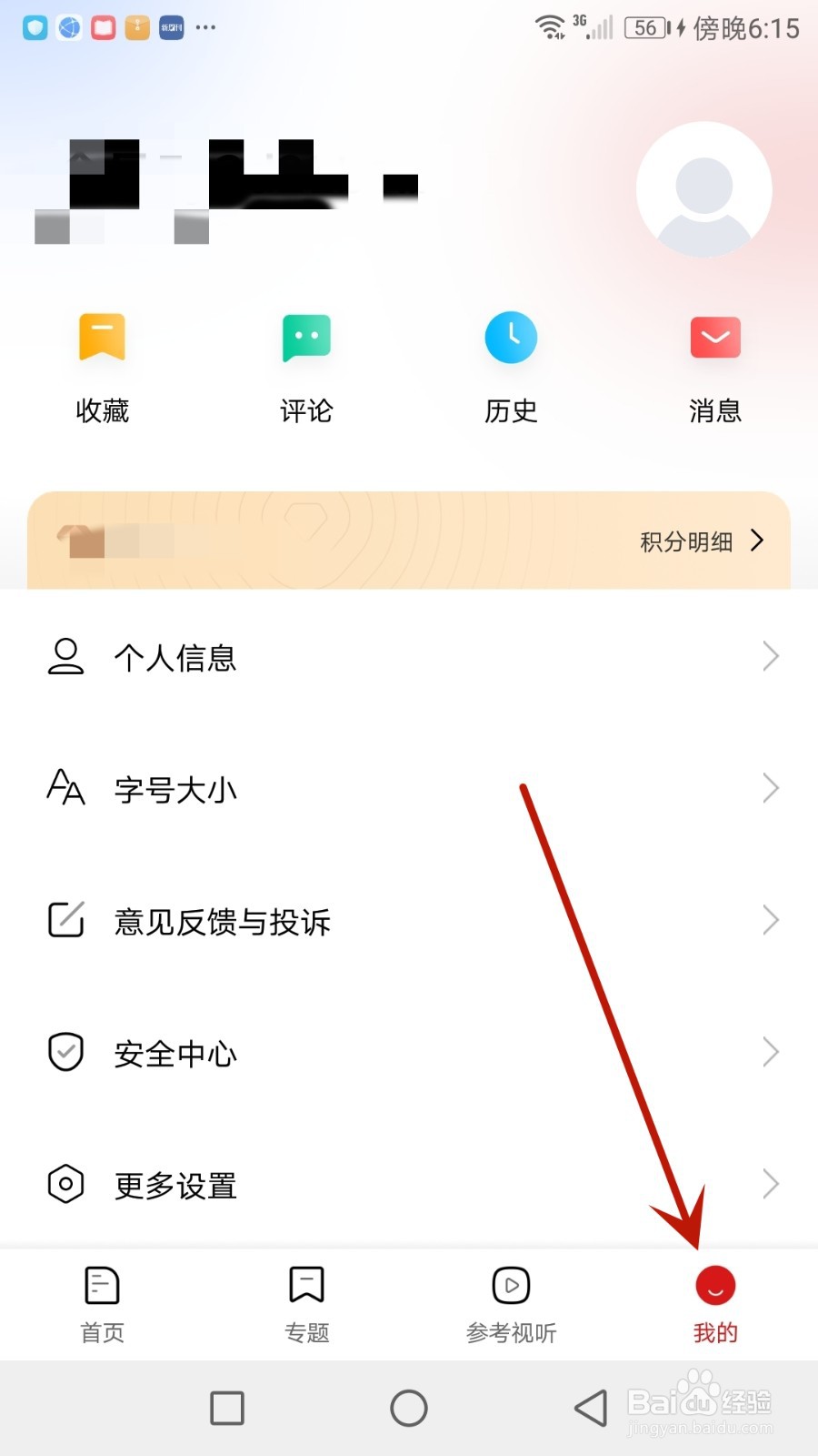 怎么修改参考消息昵称