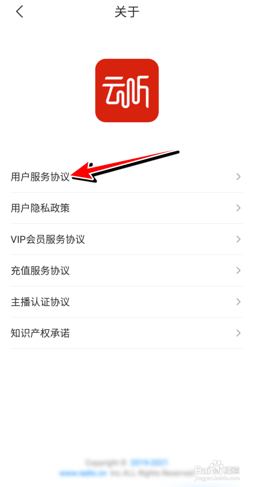 新版云听软件怎么查看用户服务协议