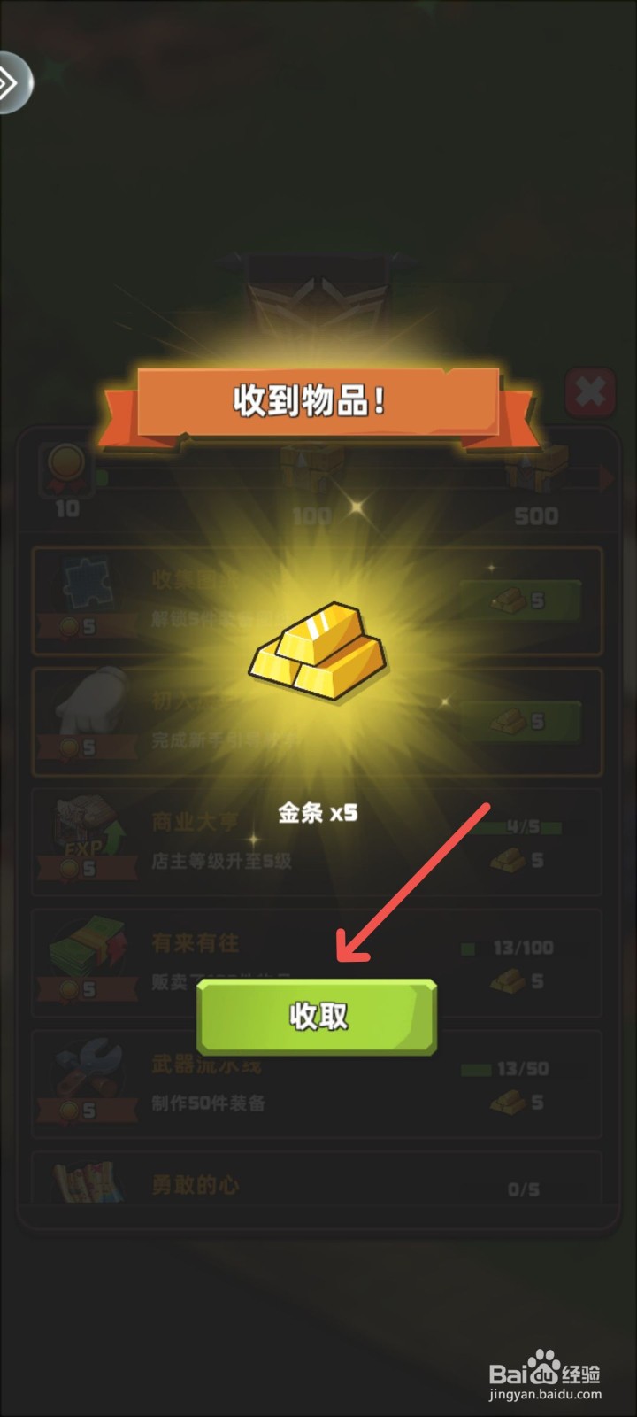 生存几何游戏里面的金条怎么领取