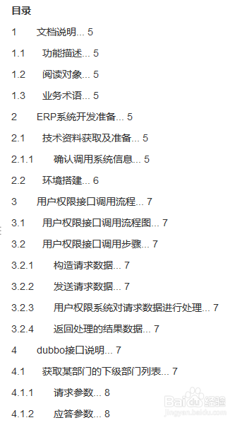 程序员怎样规范编写接口文档