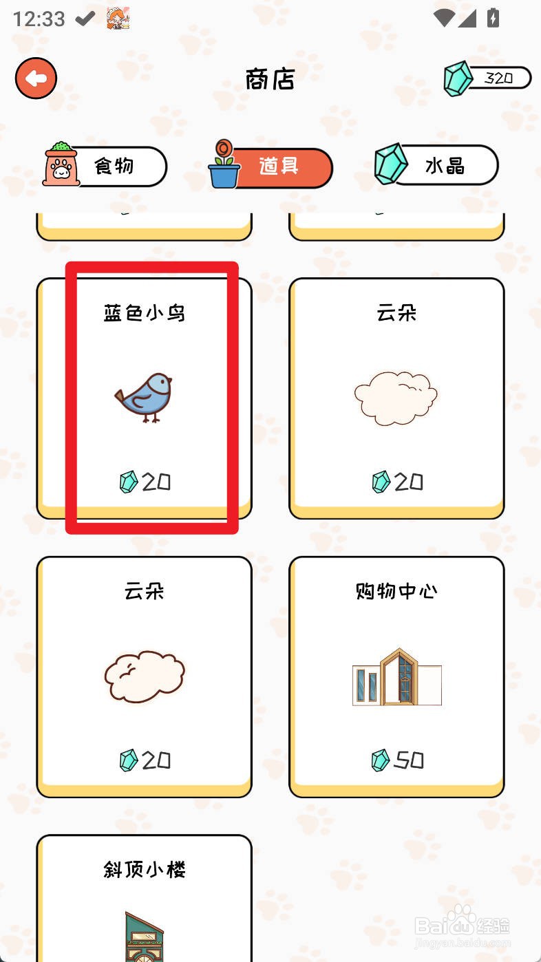 萌小喵日记如何购买蓝色小鸟道具