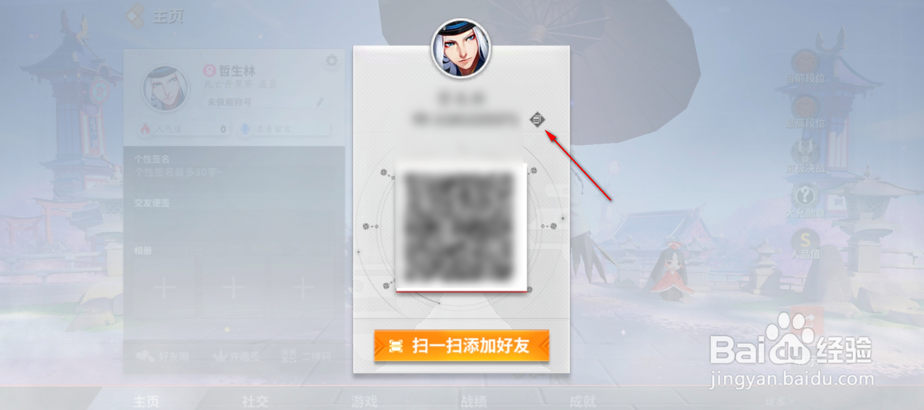 决战！平安京怎么复制个人ID
