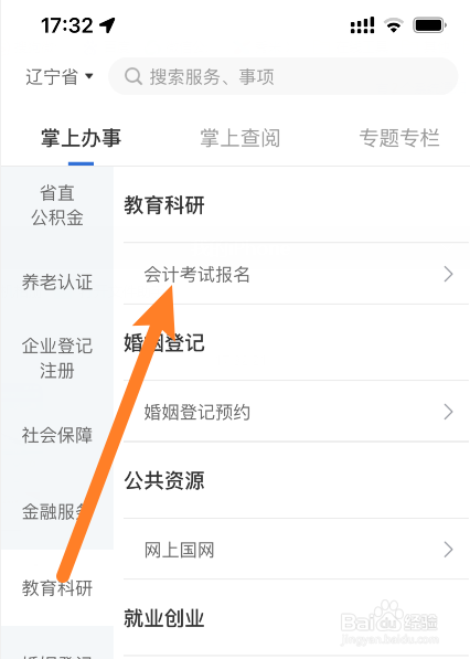 初级会计报名怎么交费