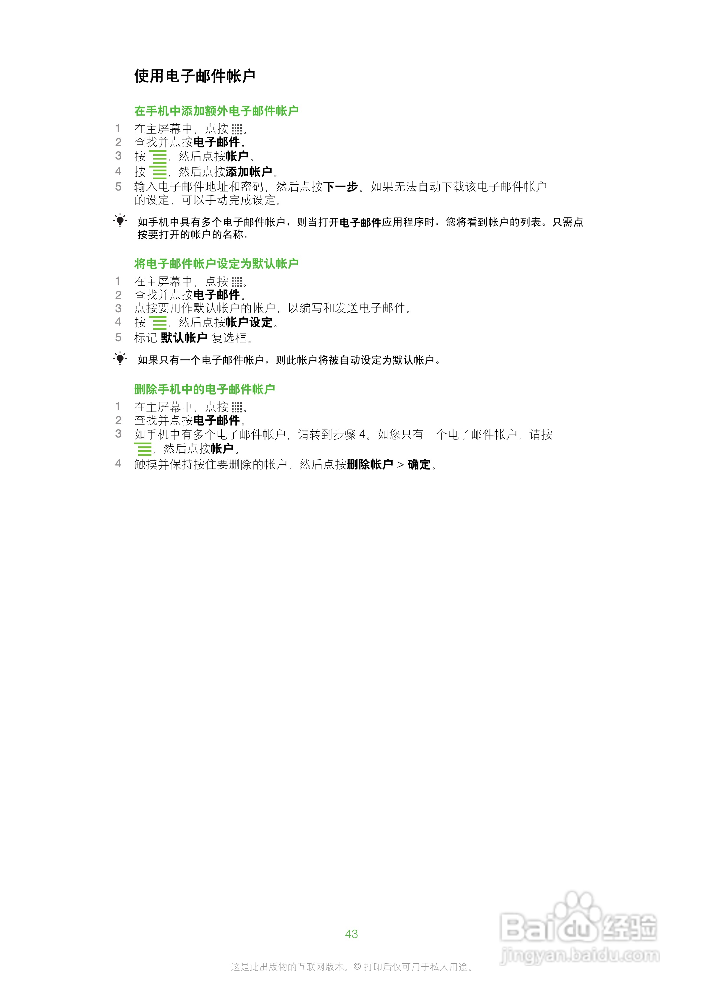 索尼爱立信SK17i手机使用说明书:[5]