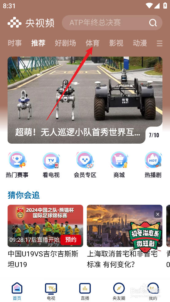 央视频如何观看NBA季中锦标赛骑士VS凯尔特人