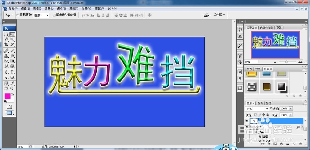 利用图层制作文字效果