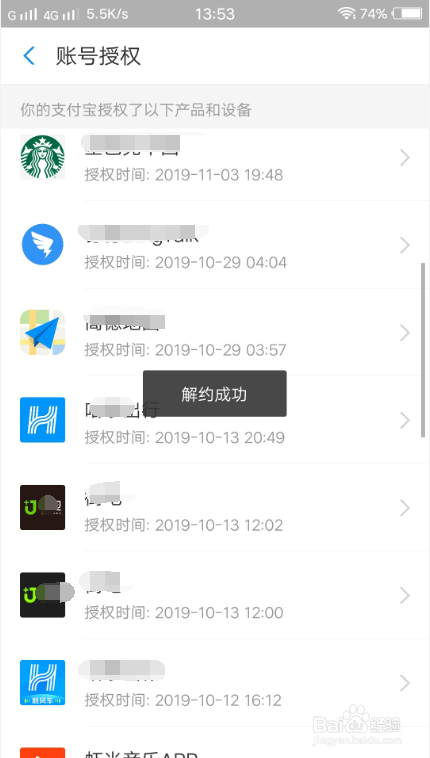 支付宝取消应用授权