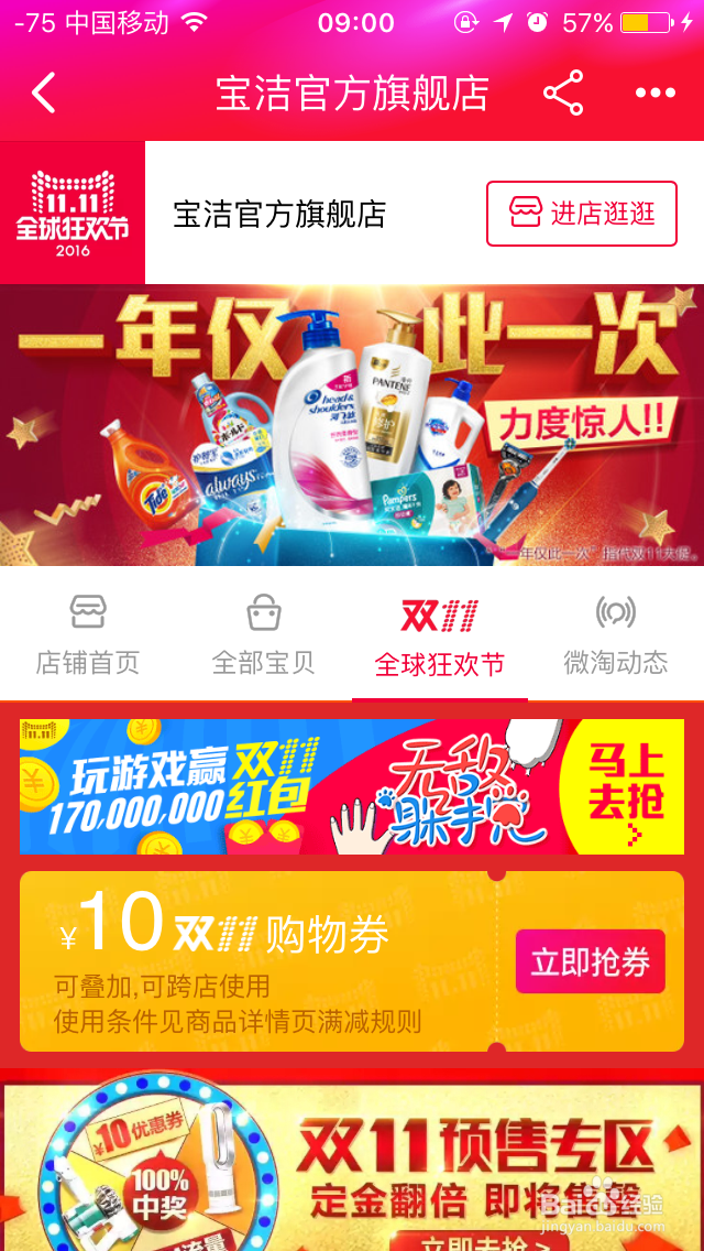 怎样在淘宝上获得双十一红包和购物券