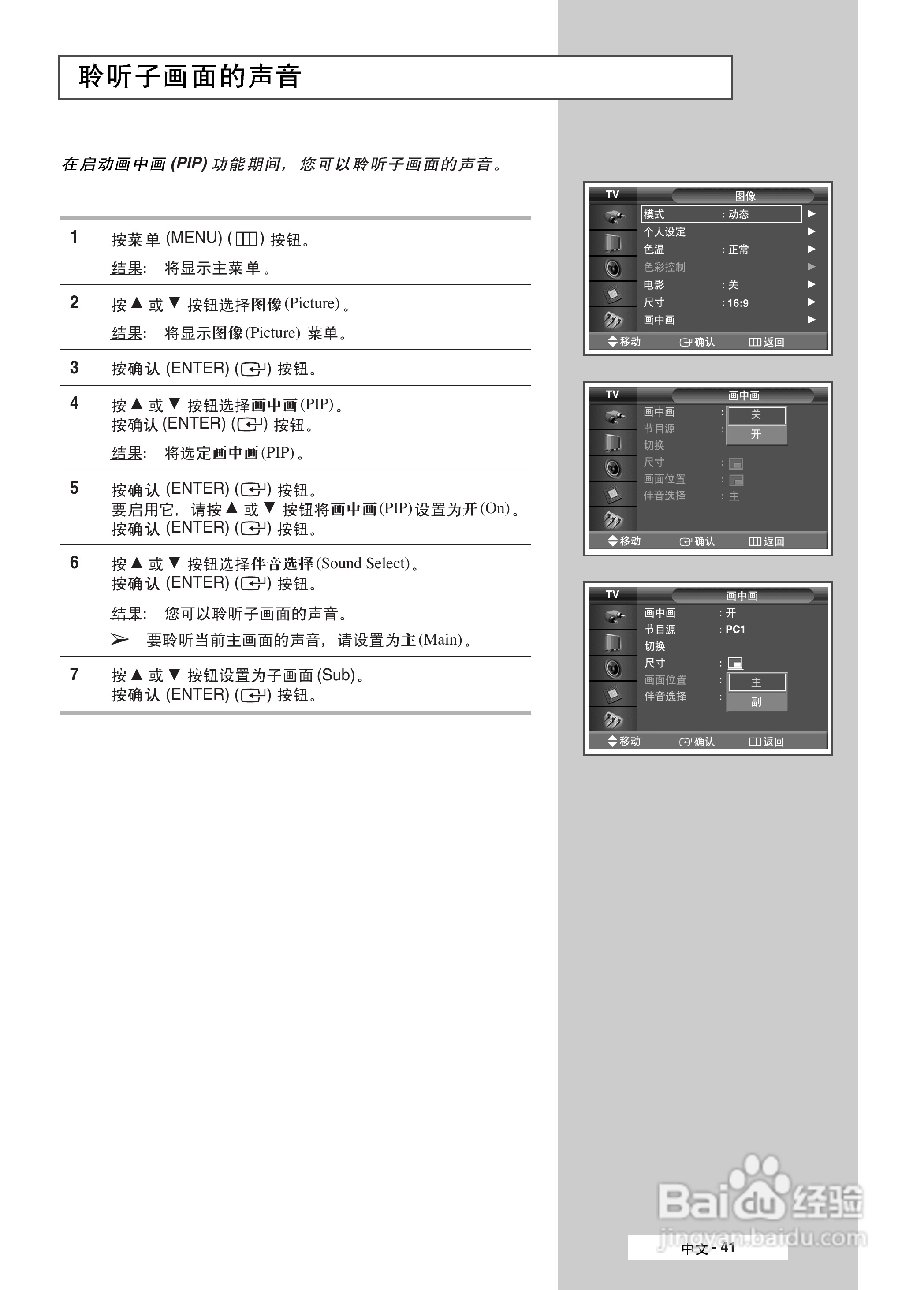 三星PPM50M5H液晶显示器使用说明书:[5]