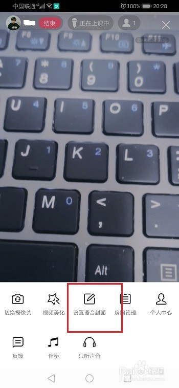 qq群课堂怎么设置语音封面