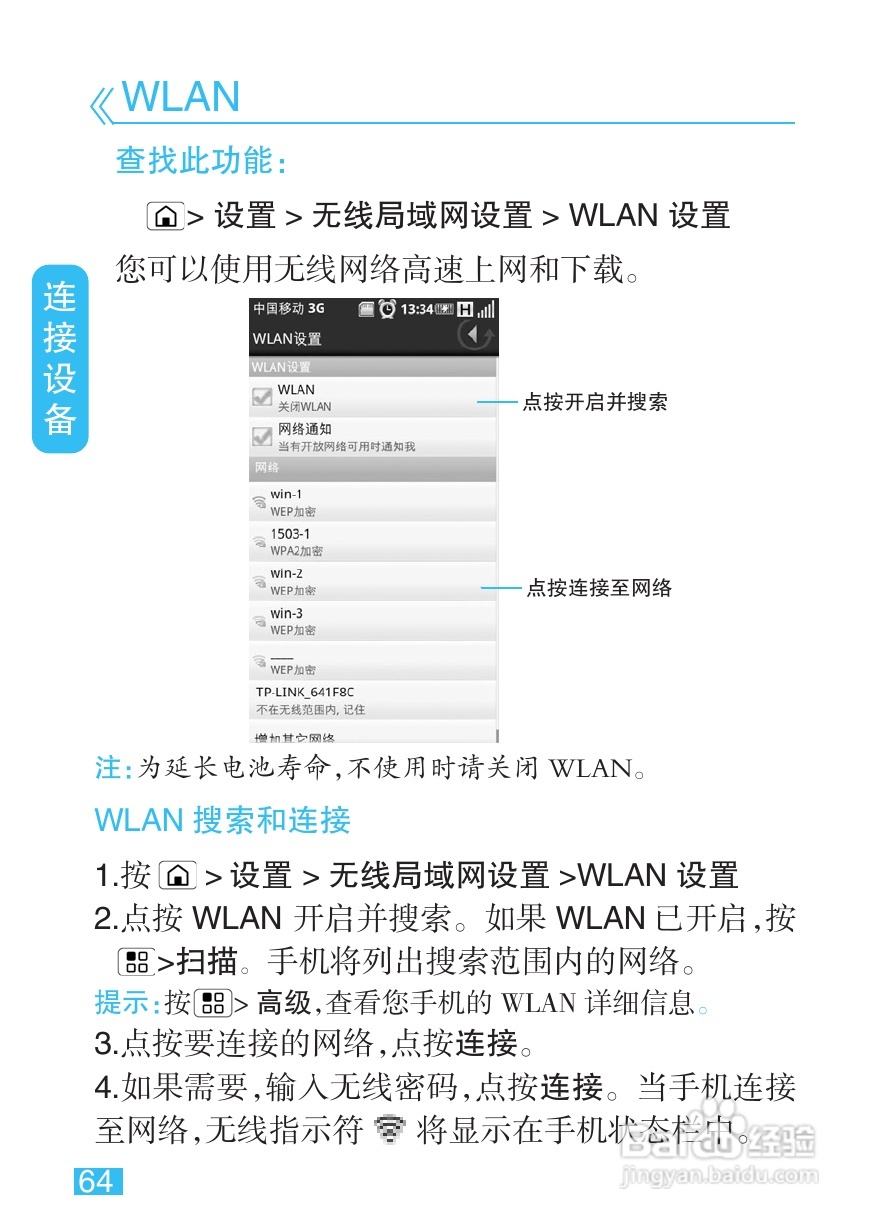 摩托罗拉MT710手机简体中文说明书:[7]
