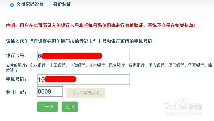 如何快速设置社保卡交易密码